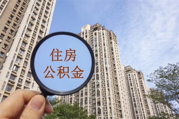 保山北京公积金异地买房怎么提取（北京公积金异地买房提取需要什么材料）