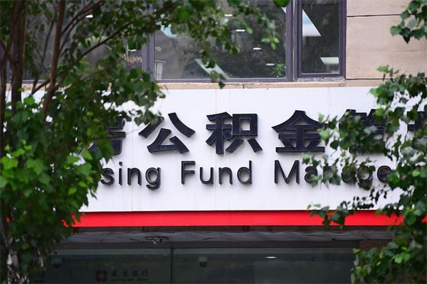保山过世后公积金有效期（人死了公积金最晚多久提）